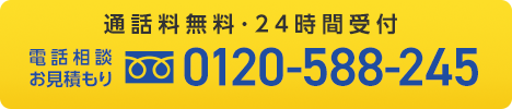 お電話の際はこちらをクリックしてご確認ください