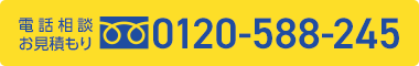 お電話の際はこちらをクリックしてご確認ください