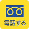 お見積もり無料 24時間365日受付 0120-588-246